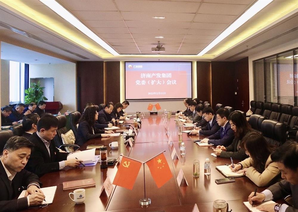 濟(jì)南產(chǎn)發(fā)集團(tuán)召開(kāi)黨委（擴(kuò)大）會(huì)議傳達(dá)貫徹省、市工作動(dòng)員大會(huì)精神及中央、省、市紀(jì)委全會(huì)精神