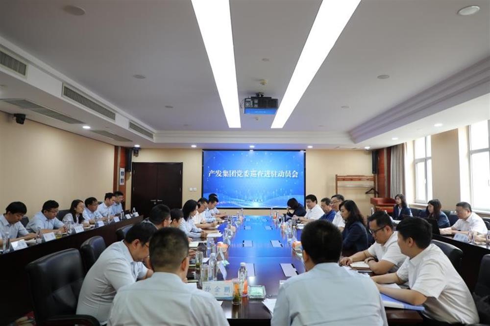 產(chǎn)發(fā)集團(tuán)黨委對(duì)權(quán)屬單位開(kāi)展巡查督導(dǎo)工作